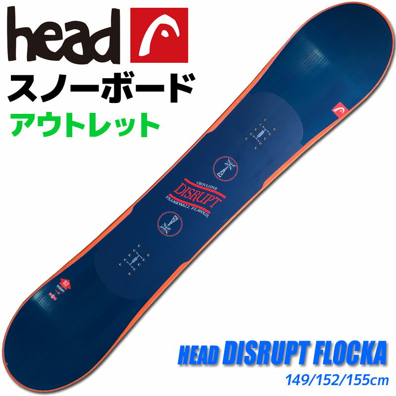 【アウトレット】スノーボード メンズ HEAD 14-15 DISRUPT FLOCKA 332214 149/152/155cm 板 フラットロッカー 旧モデル 型落ち【RCP】【メール便不可・宅配便配送】