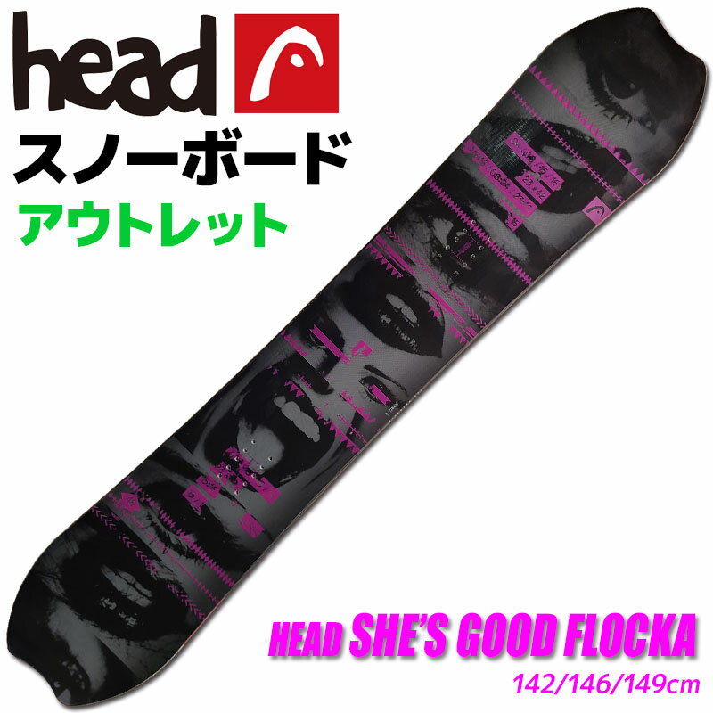 【アウトレット】スノーボード レディース HEAD 14-15 SHE 039 S GOOD FLOCKA 334814 142/146/149cm 板 フラットロッカー 旧モデル 型落ち【RCP】【メール便不可 宅配便配送】