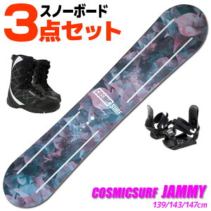 スノーボード 3点セット レディース COSMICSURF 21-22 JAMMY ジェイミー 139/143/147cm 板 ビンディング/ブーツ付き【RCP】【メール便不可・宅配便配送】