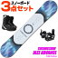 スノーボード 3点セット レディース COSMICSURF 21-22 JAZZ ADVANCE ジャズアドヴァンス 138/143cm 板 ビンディング/ブーツ付き【RCP】【メール便不可・宅配便配送】
ITEMPRICE