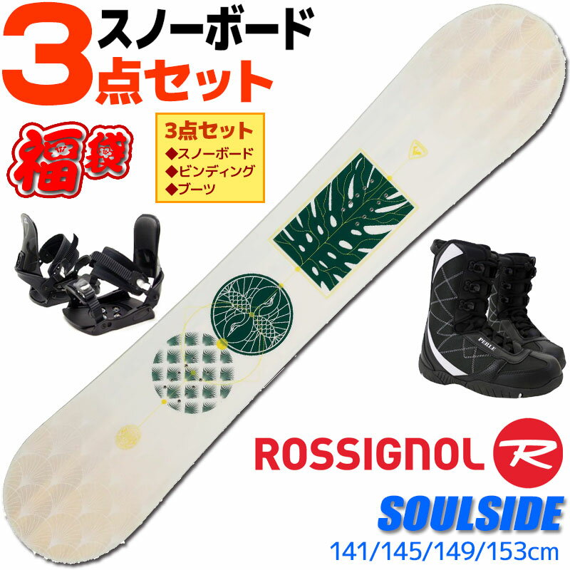 ロシニョール スノーボード 3点セット レディース 22-23 SOULSIDE RELWC24 141/145/149/153cm 板 ビンディング ブーツ フリーライド 初心者におすすめ 【RCP】【メール便不可・宅配便配送】