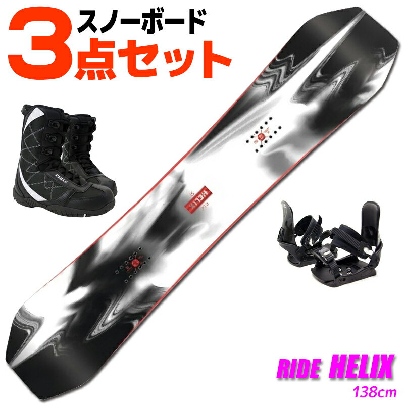 スノーボード 3点セット レディース RIDE 17-18 HELIX 138cm 板 ビンディング/ブーツ付き 旧モデル 型落ち 【RCP】【メール便不可・宅配便配送】