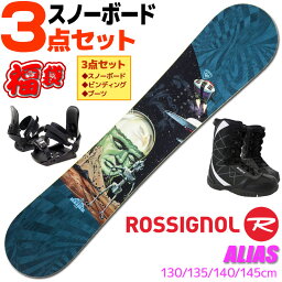 ロシニョール スノーボード 3点セット ジュニア ユース 23-24 ALIAS REMN601 130/135/140/145cm 板 ビンディング ブーツ フリースタイル 初心者におすすめ 【RCP】【メール便不可・宅配便配送】