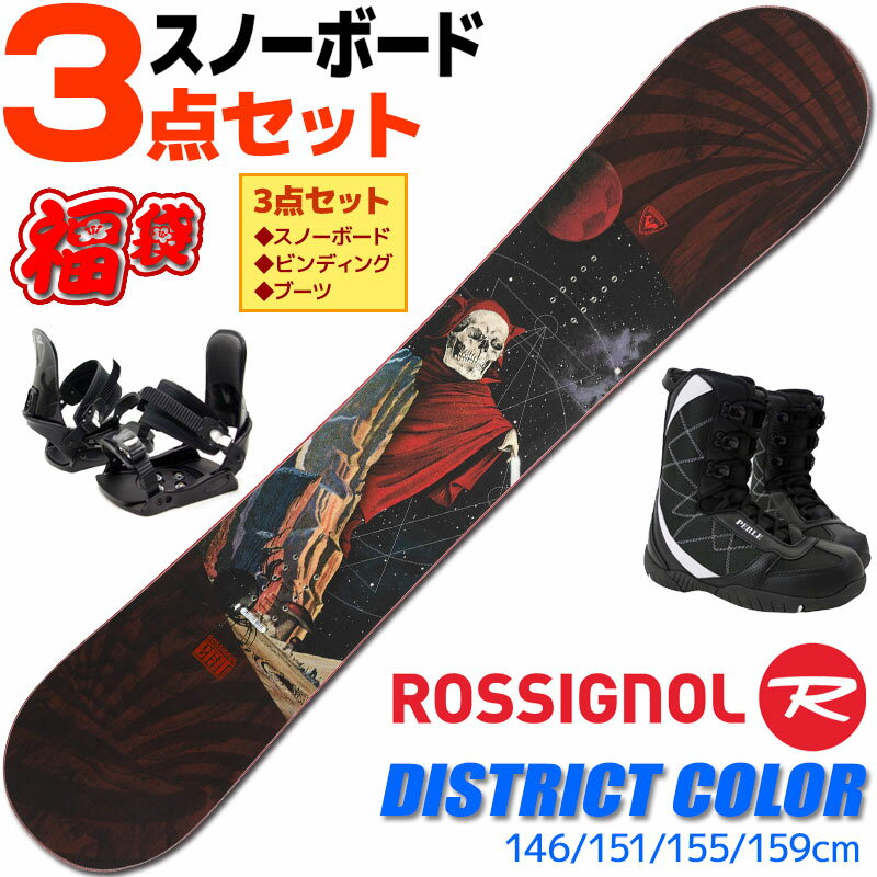 ロシニョール スノーボード 3点セット メンズ 23-24 DISTRICT COLOR REMX101 146/151/155/159cm 板 ビンディング ブーツ フリースタイル 初心者におすすめ 【RCP】【メール便不可・宅配便配送】