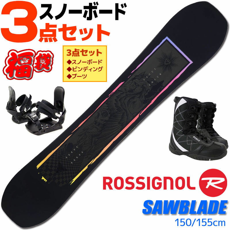 ロシニョール スノーボード 3点セット メンズ 23-24 SAWBLADE REMT801 150/155cm 板 ビンディング ブーツ フリースタイル 初心者におすすめ 【RCP】【メール便不可・宅配便配送】