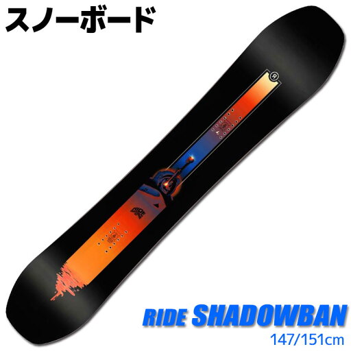 スノーボード メンズ RIDE 22-23 SHADOWBAN R220202701 147/151cm 板単品 型落ち 旧モデル フリーライディング【RCP】【メール便不可・宅配便配送】 スノーボード メンズ RIDE 22-23 SHADOWBAN R220202701 147/151cm 板単品 型落ち 旧モデル フリーライディング【RCP】【メール便不可・宅配便配送】