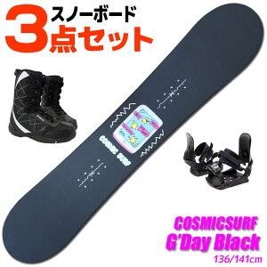 スノーボード 3点セット レディース COSMICSURF 22-23 G'Day Black グッディ 136/141cm 板 ビンディング/ブーツ付き 型落ち 旧モデル【RCP】【メール便不可・宅配便配送】