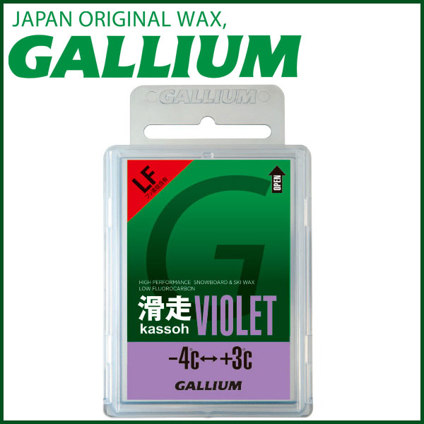 ガリウム スキー スノーボード ワックス GALLIUM 滑走VIOLET 50g [SW2125]【RCP】【ワックス】【DM便(旧メール便)・ネコポス・ゆうパケット対応】【コンビニ受取対応商品】