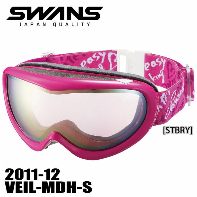 ゴーグル レディース スキー スノーボード スワンズ SWANS 11-12 VEIL-MDH-S [STBRY] 球面 ダブル レンズ UVカット ミラー くもり止め レンズ スノーゴーグル 【メール便不可・宅配便配送】