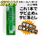 ガリウム エッジのサビ落とし&サビ止め GALLIUM RUST DEFENDER 20ml TU0095【RCP】【メール便不可・宅配便配送】