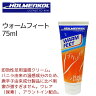 HOLMENKOL (ホルメンコール) ウォームフィート WARM FEET 75ml [22171] 即効性足用