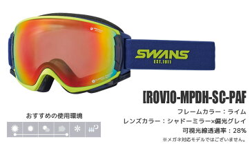 ゴーグル メンズ レディース スキー スノーボード スワンズ SWANS 17-18 [ROV]O-MPDH-SC-PAF [LIM] ヘルメット対応 球面ダブルレンズ UVカット くもり止め 撥水レンズ 偏光 ミラー【メール便不可・宅配便配送】