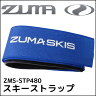 ZUMA (ツマ) スキーストラップ ブルー 単品 スキーバンド ベルクロストラップ