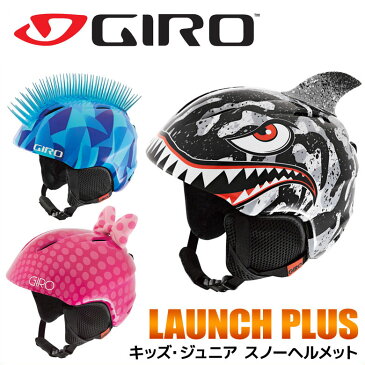 【楽天スーパーSALE限定プライス】スノーヘルメット キッズ ジュニア GIRO ジロ LAUNCH PLUS ラウンチ プラス 日本人にジャストフィット スキー スノーボード 子供用 プロテクター【メール便不可・宅配便配送】