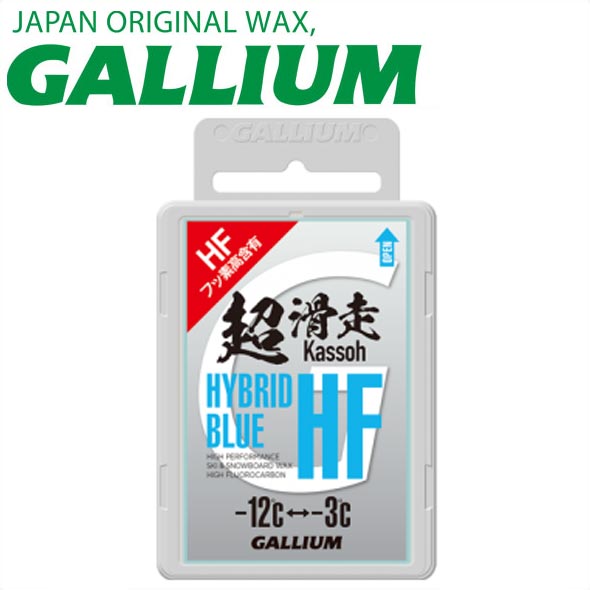 GALLIUM ガリウム フッ素含有パラフィンワックス 超滑走ワックス HYBRID HF BLUE 50g SW2198【DM便(旧メール便)・ネコポス・ゆうパケット対応】