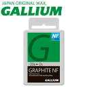 GALLIUM ガリウム フッ素無配合 アディティブワックス GRAPHITE NF 50g SW2220 ノンフッソタイプ【DM便(旧メール便)・ネコポス・ゆうパケット対応】