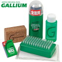 ガリウム 超簡単 トラベルセット フッ素配合 GALLIUM GENERAL F Set 100ml SX0003 スキー・スノーボード用【RCP】【メール便不...