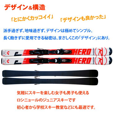 ROSSIGNOL ロシニョール スキー 4点セット キッズ ジュニア HERO J 100/110/120/130/140/150 XELIUM 金具付き ストック付き ブーツ付き 初心者におすすめ カービングスキー ジュニアスキー 子供用 【金具のカラーは写真と異なります】【RCP】【メール便不可・宅配便配送】