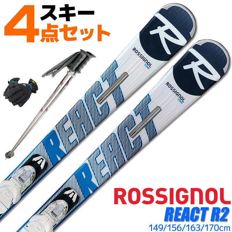 スキー 4点セット メンズ ROSSIGNOL ロシニョール 19-20 REACT R2 142/149/156/163/170cm 金具付き ストック付き グ…