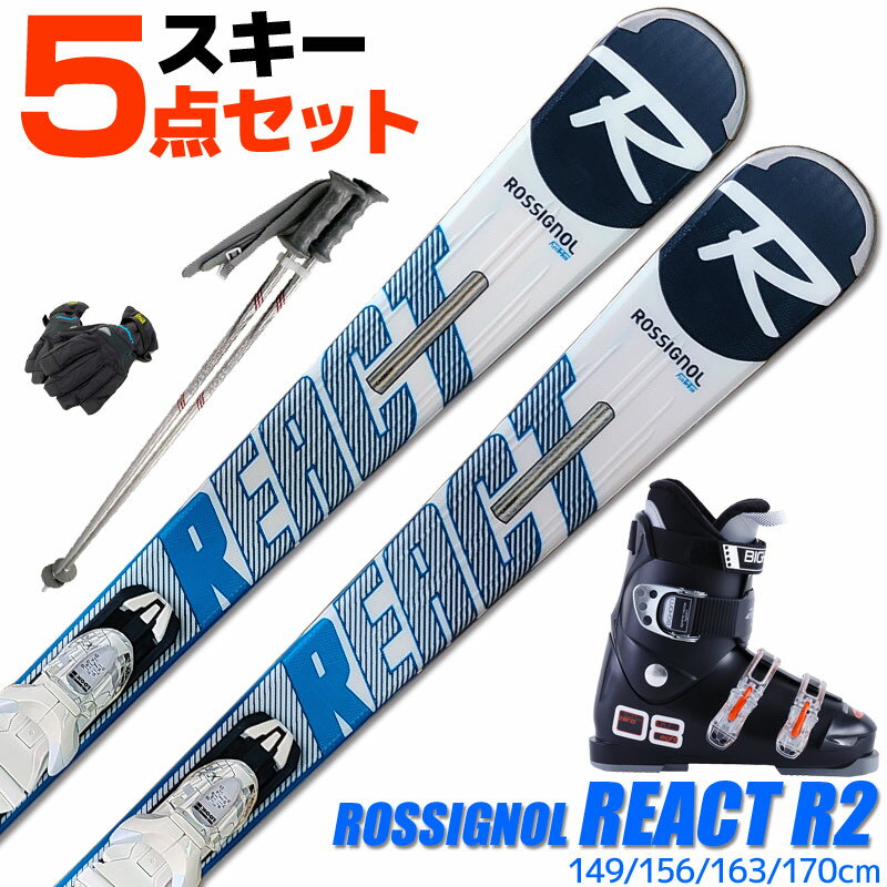 スキー 5点 セット メンズ レディス ROSSIGNOL 19-20 REACT R2 142/149/156/163/170cm 金具付き ブーツ付き ストック付き グローブ付き カービングスキー 初心者におすすめ 大人用 スキー福袋 【RCP】【メール便不可 宅配便配送】