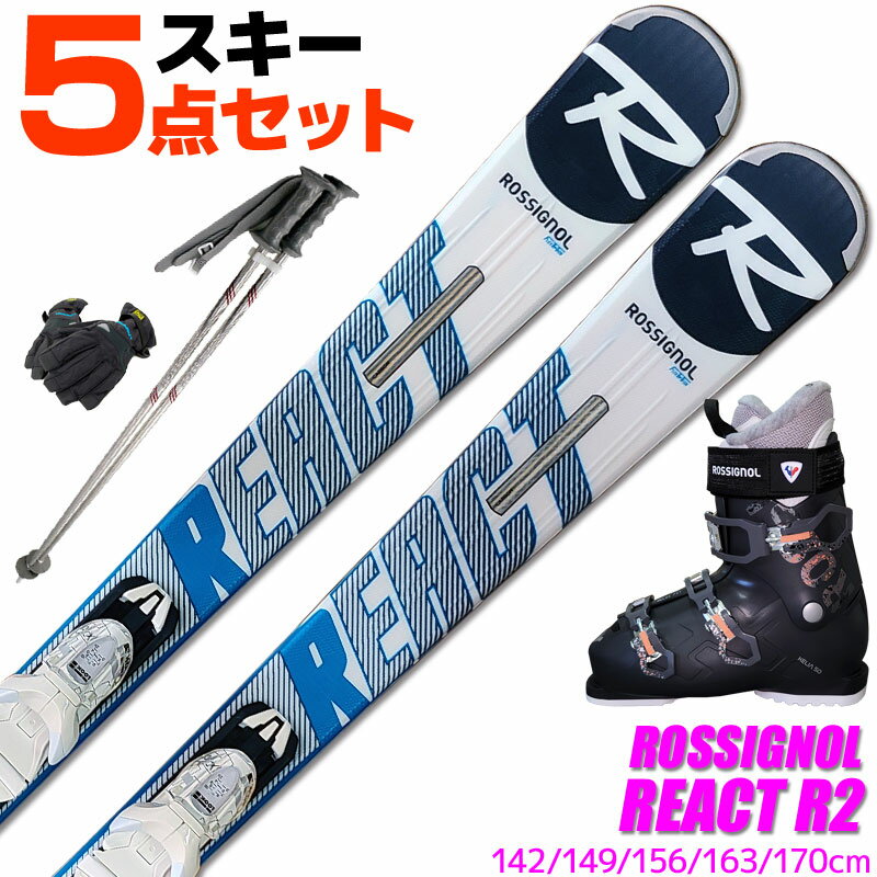 スキー 5点 セット レディースブーツ付き ロシニョール 19-20 REACT R2 142/149/156/163/170cm 金具付き ストック/グローブ付き カービングスキー 初心者におすすめ 大人用 スキー福袋 【RCP】【メール便不可・宅配便配送】