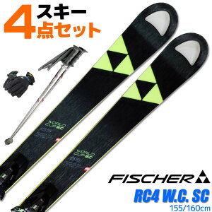 スキー 4点セット メンズ FISCHER 18-19 RC4 W.C. SC 155〜160cm 金具付き ストック付き グローブ付き レース 中級 上級 大人用 スキー福袋 【RCP】【メール便不可・宅配便配送】