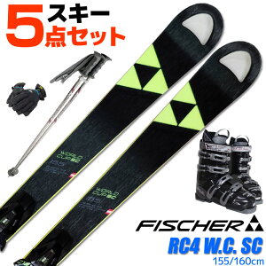 【楽天スーパーSALE限定プライス】スキー 5点 セット メンズ FISCHER 18-19 RC4 W.C. SC 155～160cm A06618/T20218 金具 WAVEブーツ ストック グローブ レース 中級 上級 大人用【メール便不可・宅配便配送】