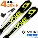 スキー 4点セット メンズ レディース VOLKL 14-15 RTM BIO ライド ザ マウンテン バイオ 155/162cm 金具付き ストック付き グローブ付き カービングスキー 初心者におすすめ 大人用 スキー福袋 【RCP】【メール便不可 宅配便配送】