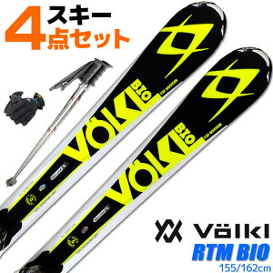 スキー 4点セット メンズ レディース VOLKL 14-15 RTM BIO ライド ザ マウンテン バイオ 155/162cm 金具付き ストック付き グローブ付き カービングスキー 初心者におすすめ 大人用 スキー福袋 【RCP】【メール便不可・宅配便配送】