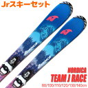 Jrスキーセット キッズ ジュニア NORDICA 20-21 TEAM J RACE 80～140cm LOOK TEAM4 GW 金具付き 初心者におすすめ カービングスキー 子供用 【メール便不可・宅配便配送】