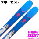 スキー 2点セット レディース ROSSIGNOL 18-19 SASSY 7 140/150/160cm XPRESS 10 金具付き 大人用 スキー板 フリースタイル 初心者にオススメ 【RCP】【メール便不可 宅配便配送】