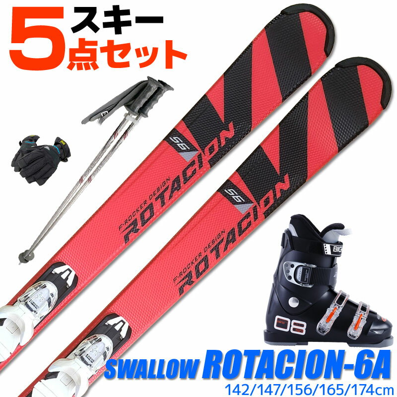 スキー 5点 セット メンズ レディース SWALLOW 22-23 ROTACION 6A 142/147/156/165/174cm 金具付き ブーツ付き ストック付き グローブ付き カービングスキー 初心者におすすめ 大人用 スキー福袋 【RCP】【メール便不可 宅配便配送】