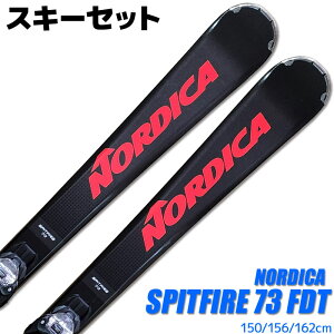 スキー 2点セット メンズ NORDICA 21-22 SPITFIRE 73 FDT 150/156/162cm 金具付き オールラウンド 初心者にオススメ 大人用 スキー福袋 【RCP】【メール便不可・宅配便配送】