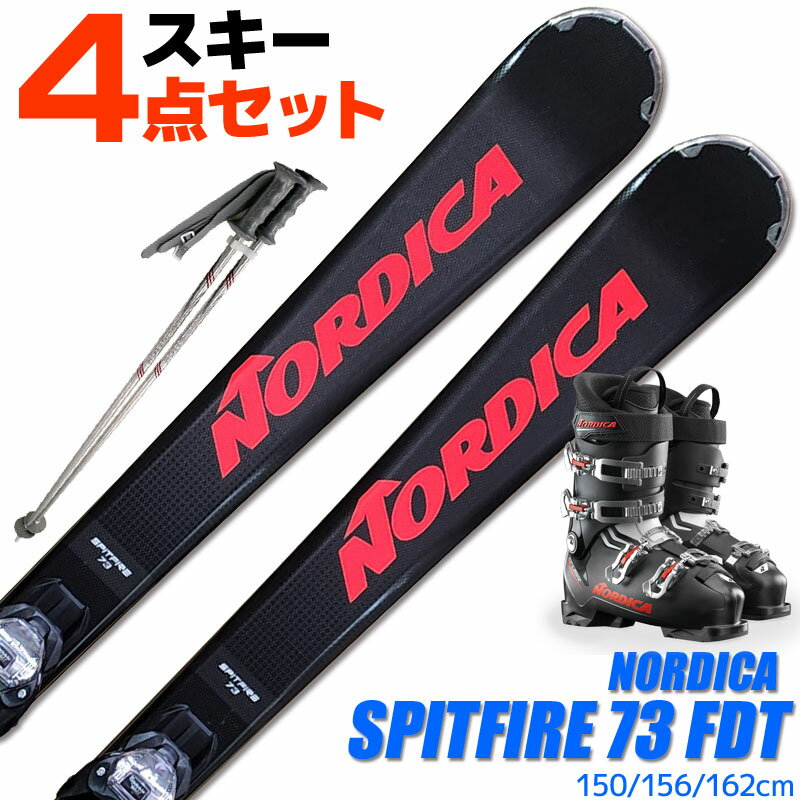 スキー 4点 セット メンズブーツ付き ノルディカ 21-22 SPITFIRE 73 FDT 150/156/162cm 金具付き ストック付き カービングスキー 初心者におすすめ 大人用 スキー福袋 【RCP】【メール便不可・宅配便配送】