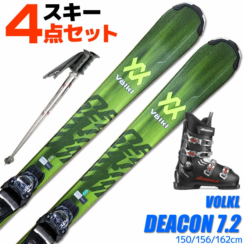 スキー 4点 セット メンズブーツ付き VOLKL 22-23 DEACON 7.2 FDT 151/158/165cm 金具付き ストック付き カービングスキー 初心者におすすめ 大人用 スキー福袋 【RCP】【メール便不可・宅配便配送】