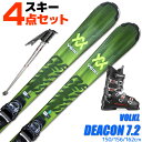 スキー 4点 セット メンズブーツ付き VOLKL 22-23 DEACON 7.2 FDT 151/158/165cm 金具付き ストック付き カービングスキー 初心者におすすめ 大人用 スキー福袋 【RCP】【メール便不可 宅配便配送】