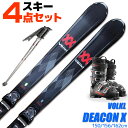 スキー 4点 セット メンズブーツ付き VOLKL 22-23 DEACON X vMOTION 151/158/165cm 金具付き ストック付き カービングスキー 初心者におすすめ 大人用 スキー福袋 【RCP】【メール便不可・宅配便配送】 その1