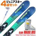 Jrスキー 4点セット キッズ ジュニア ELAN 22-23 MAXX JRS 100～140cm EL4.5 GW 金具付き ストック付き ブーツ付き 初心者におすすめ カービングスキー 子供用 【メール便不可 宅配便配送】