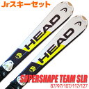 Jrスキーセット キッズ ジュニア HEAD 19-20 SUPERSHAPE TEAM SLR PRO 87～127cm 金具付き 初心者におすすめ カービングスキー 子供用 