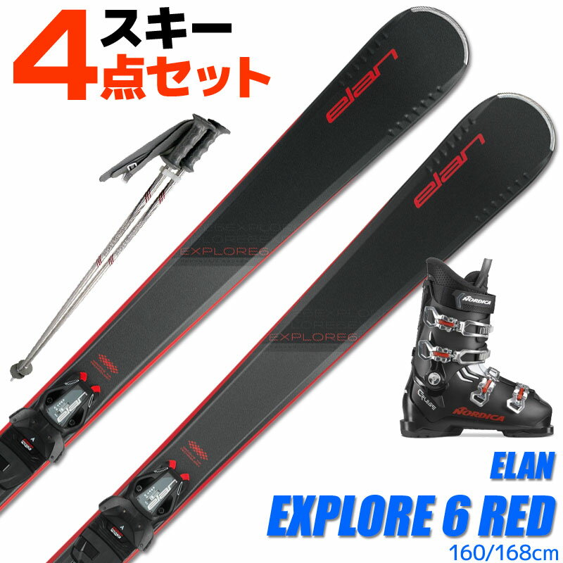 スキー 4点 セット メンズブーツ付き ELAN 23-24 EXPLORE 6 RED LIGHT SHIFT 160/168cm 金具付き ストック付き カービングスキー 初心者におすすめ 大人用 スキー福袋 【RCP】【メール便不可・宅配便配送】