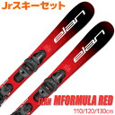 Jrスキーセット キッズ ジュニア ELAN 23-24 FORMULA RED JRS 110～130cm EL4.5GW 金具付き 初心者におすすめ カービングスキー 子供用 【メール便不可 宅配便配送】