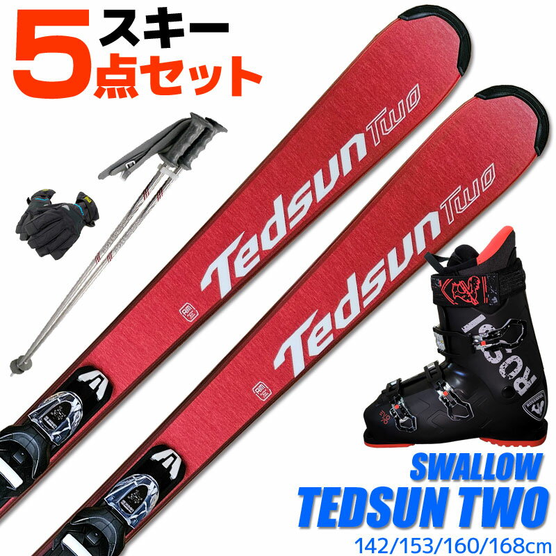 スキー 5点 セット メンズブーツ付き スワロー 23-24 TEDSUN TWO RED 142/153/160/168cm 金具付き ストック/グローブ付き カービングスキー 初心者におすすめ 大人用 スキー福袋 【RCP】【メール便不可 宅配便配送】