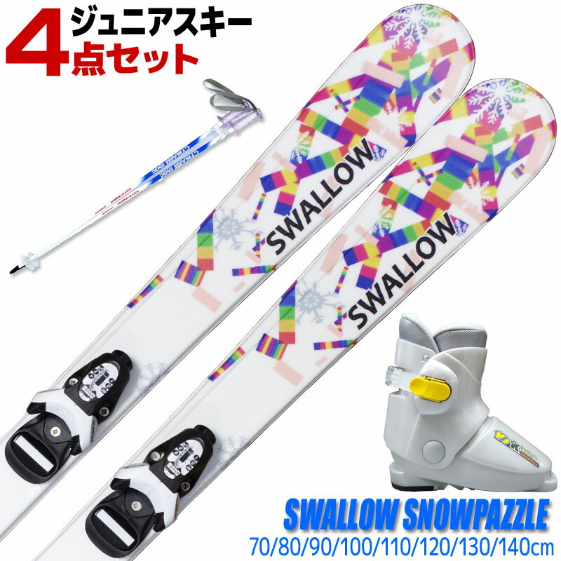 Jrスキー 4点セット キッズ ジュニア SWALLOW 22-23 SNOW PAZZLE スノーパズル ホワイト 70～140cm LOOK TEAM4 GW 金具付き ストック付き ブーツ付き 初心者におすすめ カービングスキー 子供用 【メール便不可・宅配便配送】