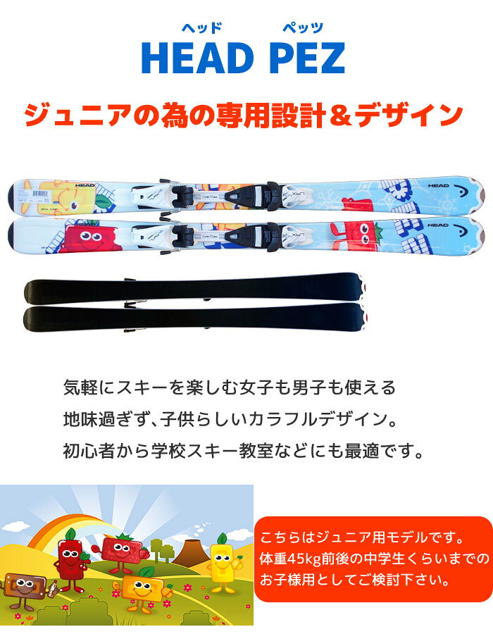 【楽天SALE限定プライス】HEAD Jrスキー4点セット ジュニアスキー14-15 PEZ キッズ...
