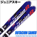 SWALLOW スワロー JRスキー キッズ ジュニア ROTACION SANKU ロタシオンサンク 70/80/90/100/110/120/130/140 金具付き 初心者におすすめ カービングスキー 子供用 【メール便不可 宅配便配送】