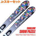 Jrスキーセット キッズ ジュニア SWALLOW 22-23 SNOW PAZZLE スノーパズル ブラック 100～140cm LOOK KID-X 金具付き 初心者におすすめ カービングスキー 子供用 【メール便不可 宅配便配送】