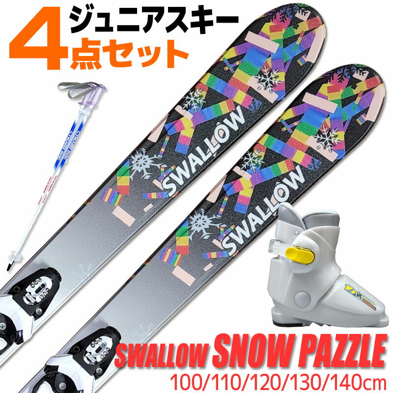 Jrスキー 4点セット キッズ ジュニア SWALLOW 22-23 SNOW PAZZLE スノーパズル ブラック 100～140cm LOOK TEAM4 GW 金具付き ストック付き ブーツ付き 初心者におすすめ カービングスキー 子供用 【メール便不可 宅配便配送】