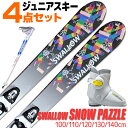 Jrスキー 4点セット キッズ ジュニア SWALLOW 22-23 SNOW PAZZLE スノーパズル ブラック 100～140cm LOOK TEAM4 GW 金具付き ストック付き ブーツ付き 初心者におすすめ カービングスキー 子供用 【メール便不可・宅配便配送】