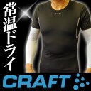 CRAFT クラフト アンダーウェア 半袖(メンズ) Plain/Mesh 193678 アンダーシャツ ランニングギア ゴルフ 【RCP】【DM便(旧メール便) ネコポス ゆうパケット対応】【コンビニ受取対応商品】