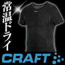 CRAFT クラフト アンダーウェア 半袖(メンズ) Mesh Superlight 1900435 アンダーシャツ ランニングギア【DM便(旧メール便) ネコポス ゆうパケット対応】【コンビニ受取対応商品】